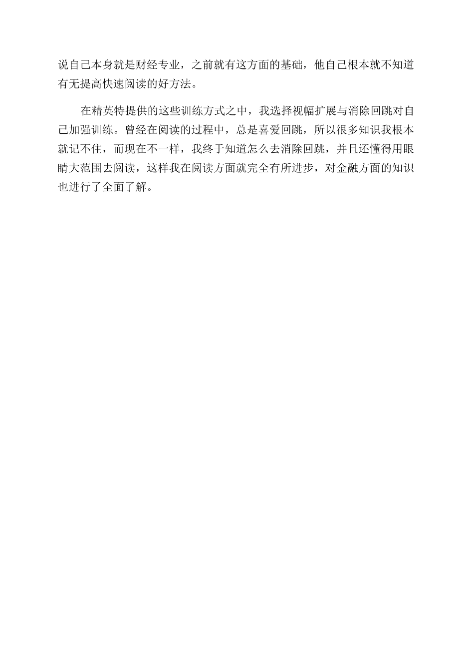 快速阅读如何帮助提高职场工作能力_第2页