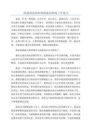 快速阅读如何帮助提高职场工作能力