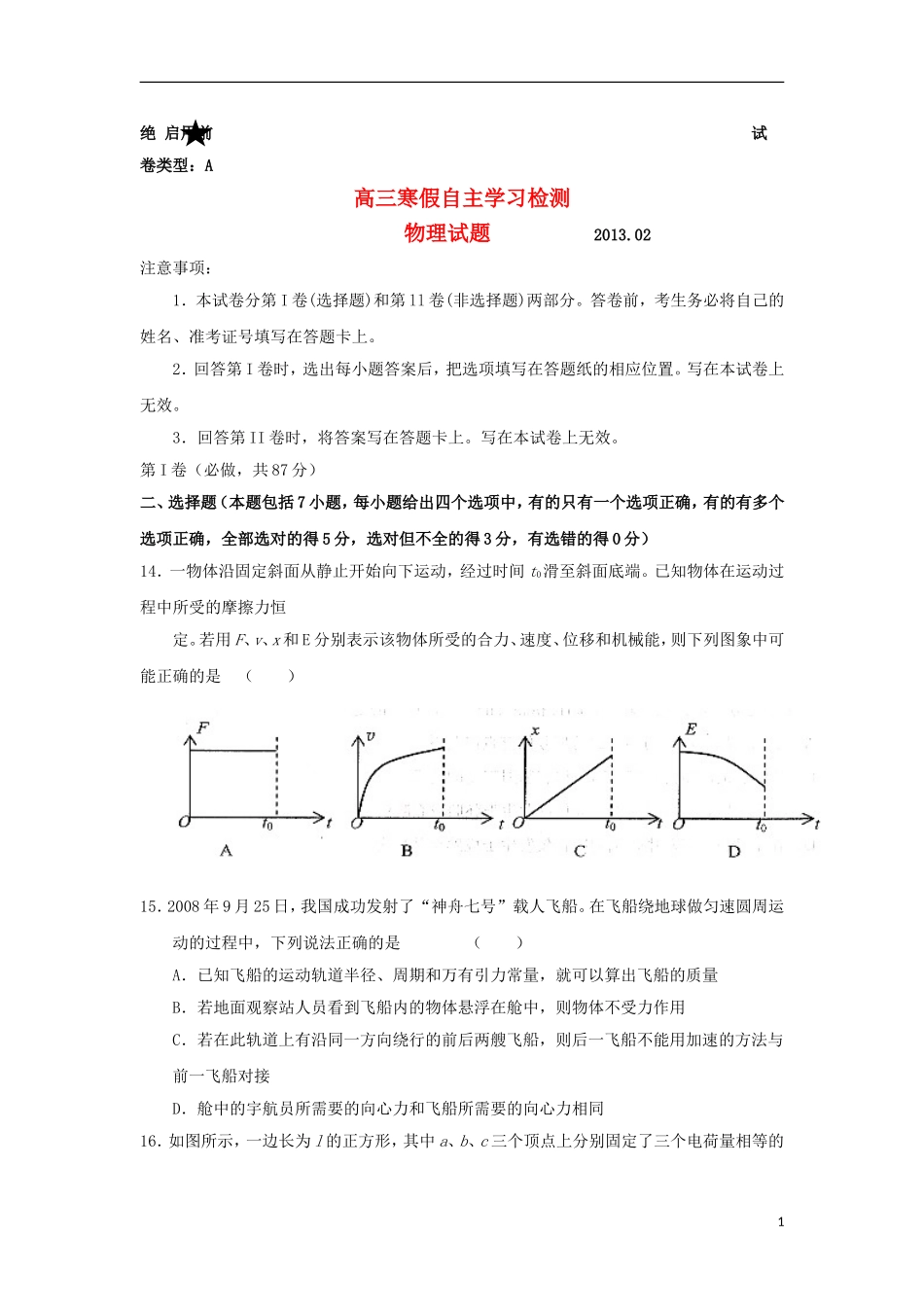 山东省日照市2013届高三物理寒假自主学习检测试题新人教版 _第1页