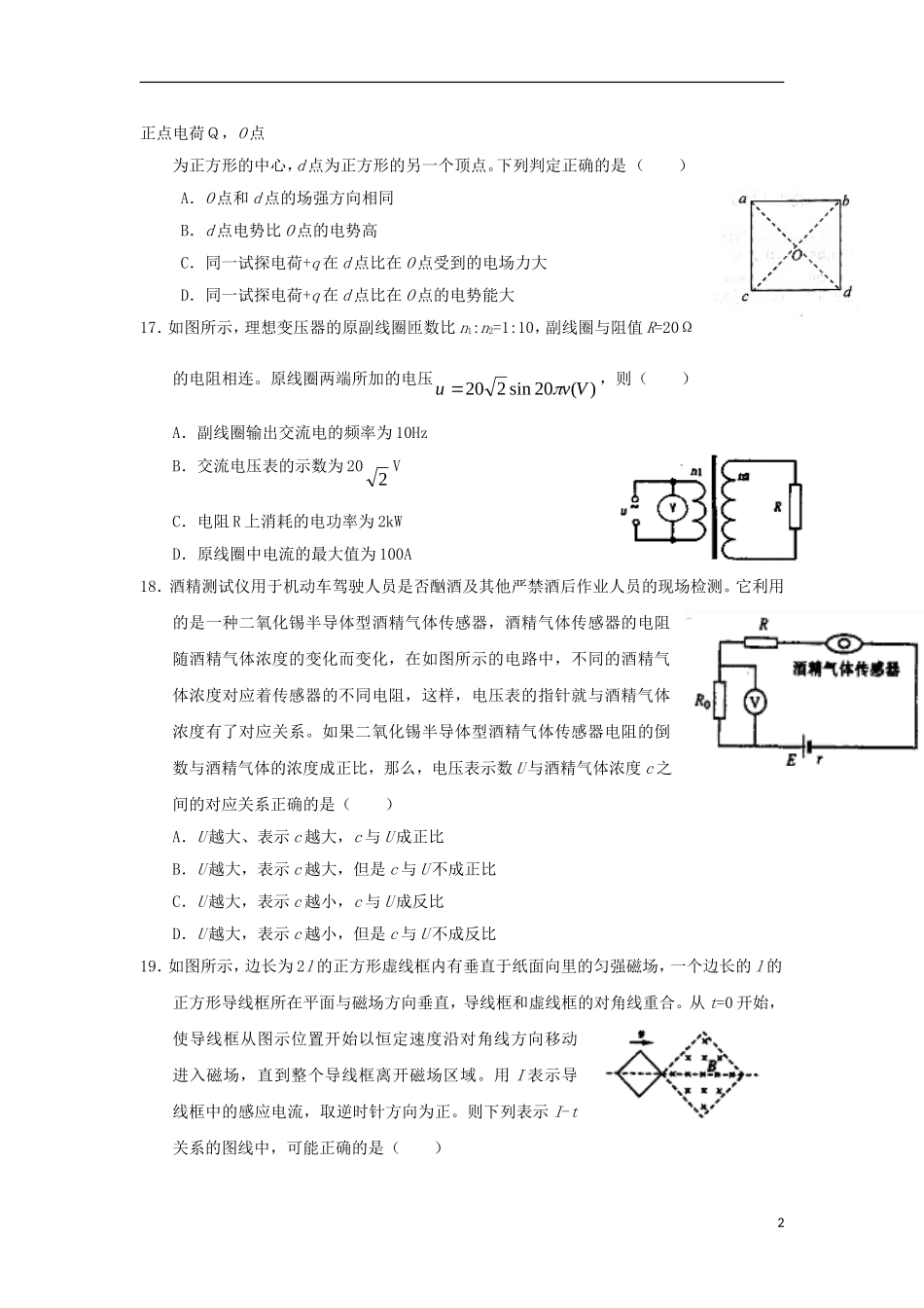 山东省日照市2013届高三物理寒假自主学习检测试题新人教版 _第2页
