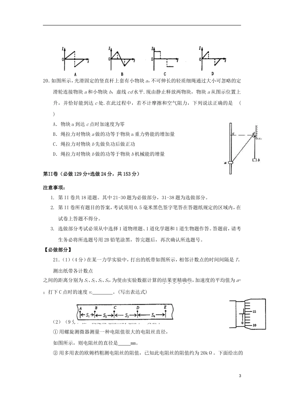 山东省日照市2013届高三物理寒假自主学习检测试题新人教版 _第3页