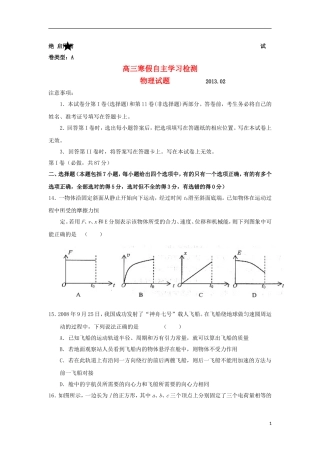 山东省日照市2013届高三物理寒假自主学习检测试题新人教版 