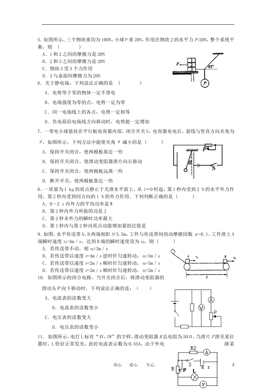 山东省日照市2013届高三物理上学期期中检测教科版_第2页