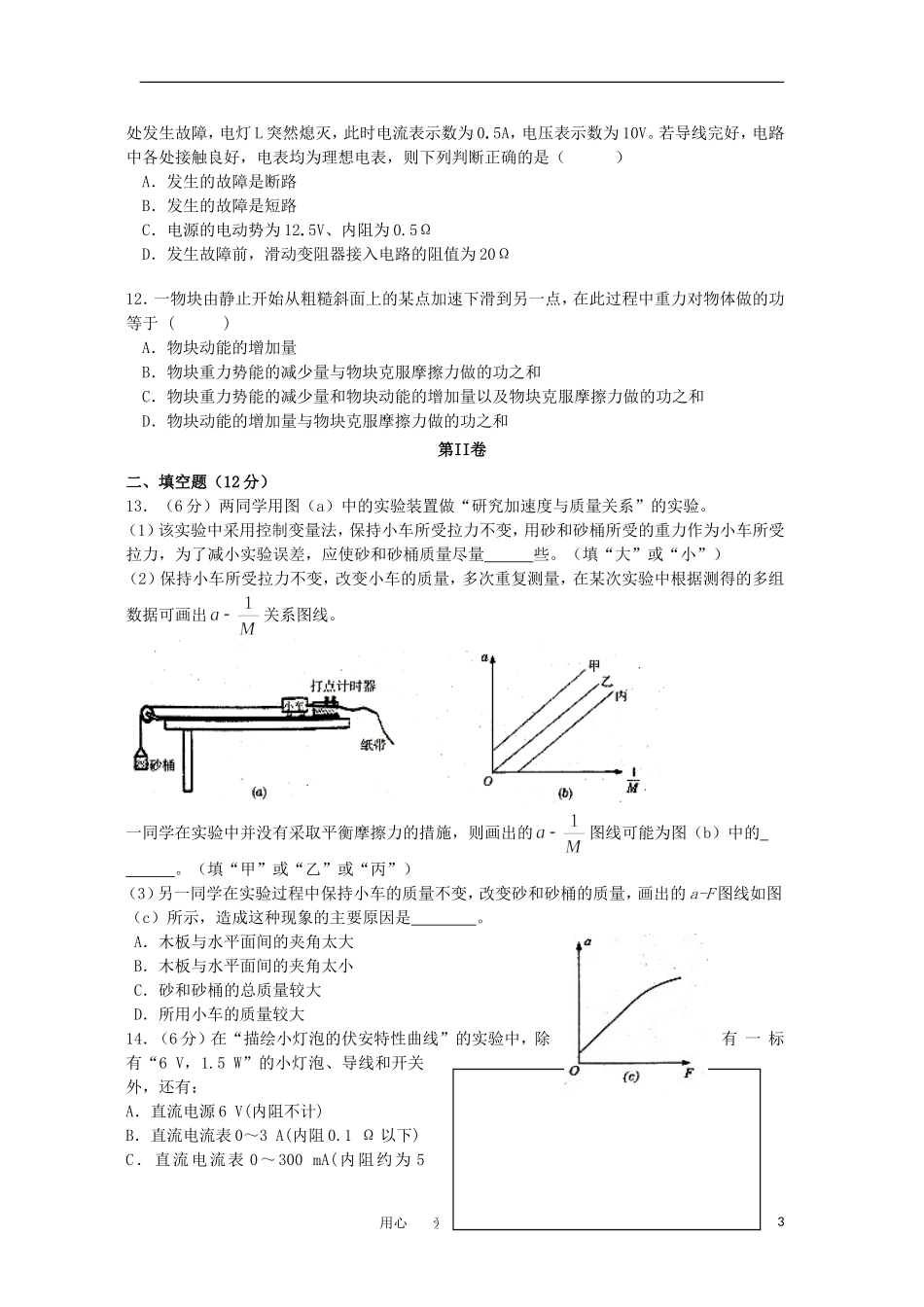 山东省日照市2013届高三物理上学期期中检测教科版_第3页