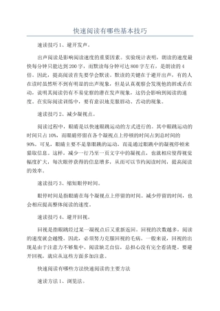 快速阅读有哪些基本技巧