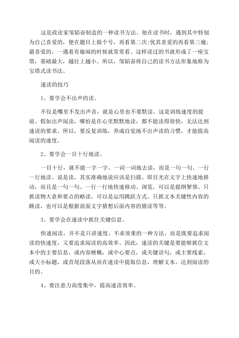 快速阅读有什么方法和技巧_第2页