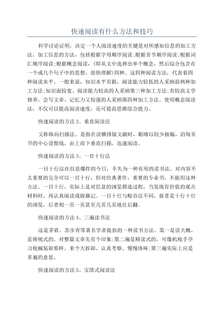 快速阅读有什么方法和技巧