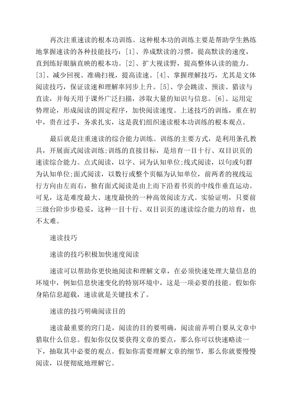 快速阅读有什么技巧和训练步骤_第3页