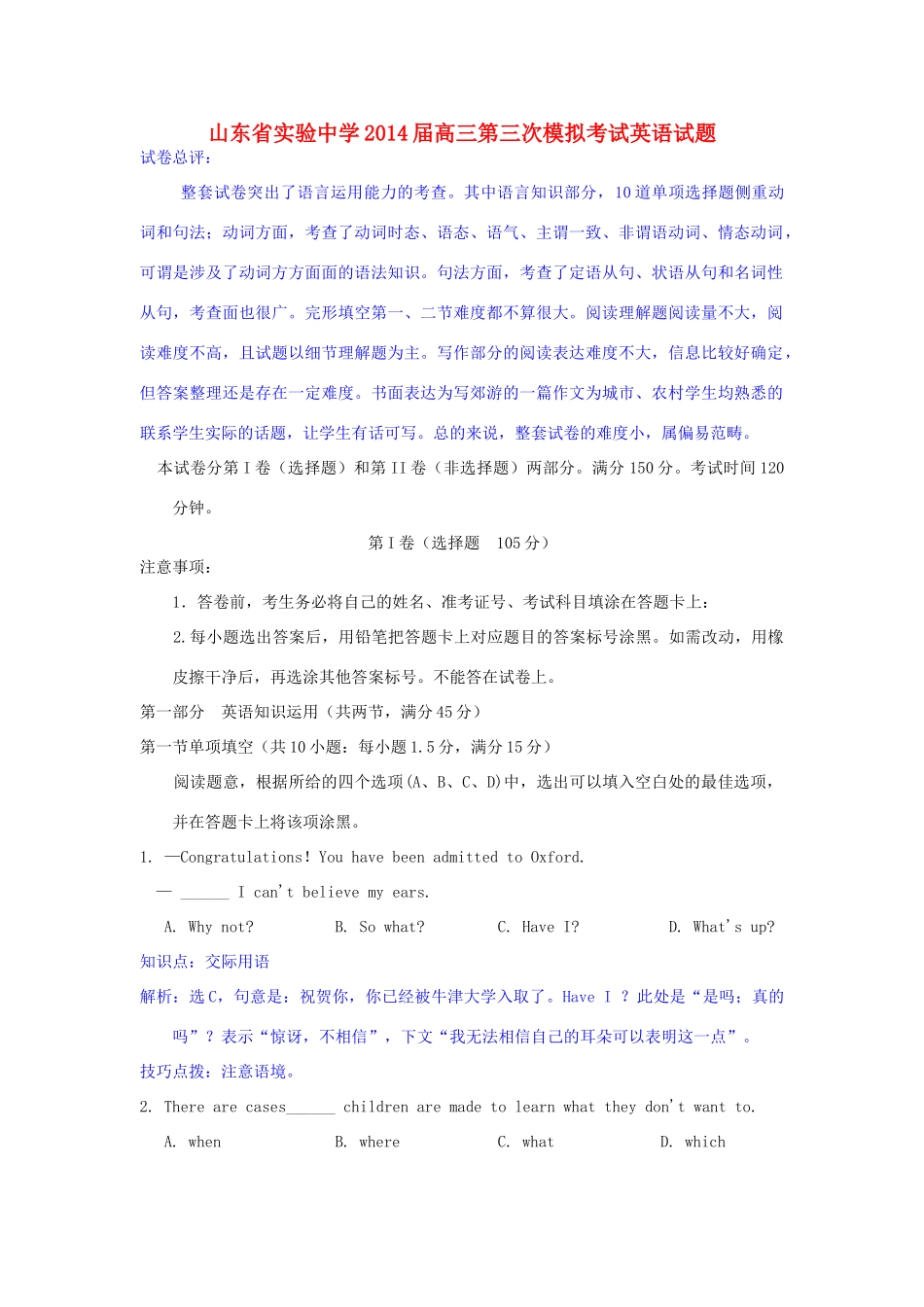 山东省实验中学2014届高三英语第三次模拟考试（含解析）_第1页