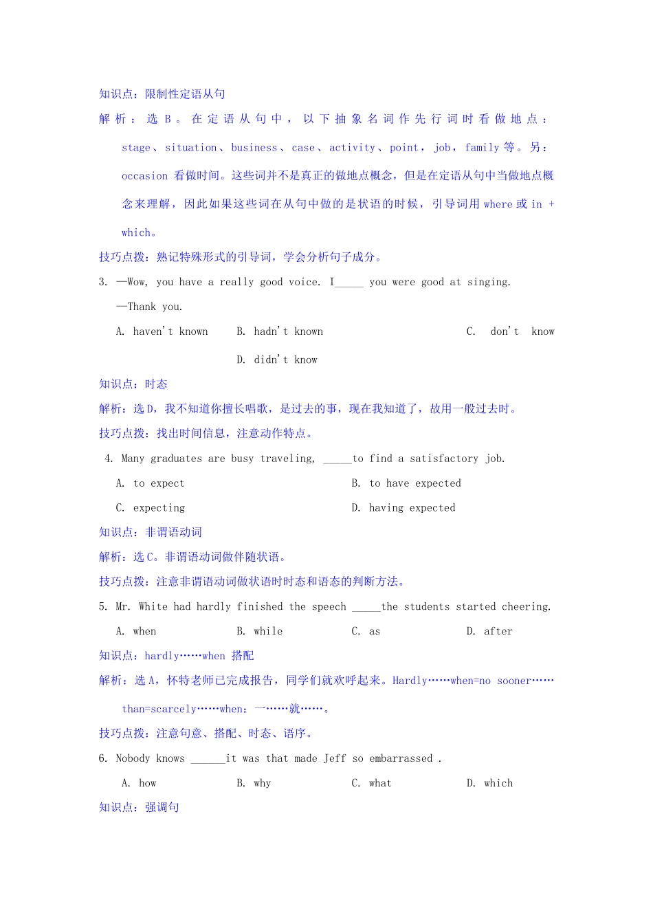 山东省实验中学2014届高三英语第三次模拟考试（含解析）_第2页