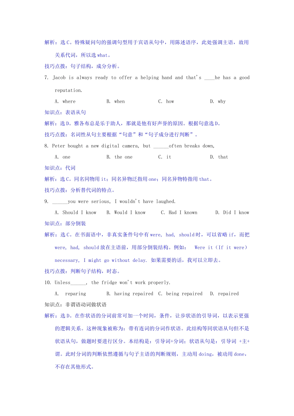 山东省实验中学2014届高三英语第三次模拟考试（含解析）_第3页