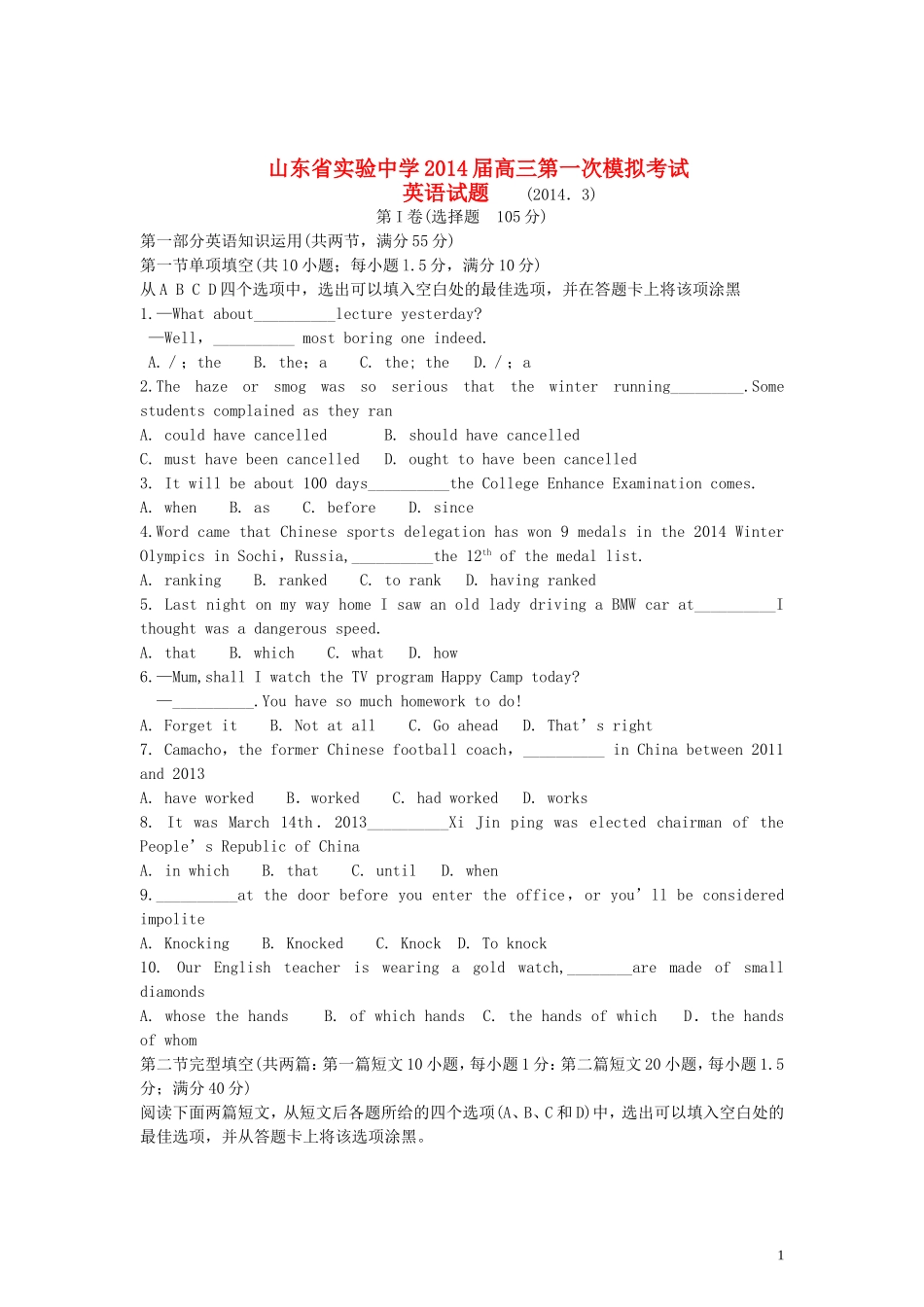 山东省实验中学2014届高三英语第一次模拟考试冀教版_第1页