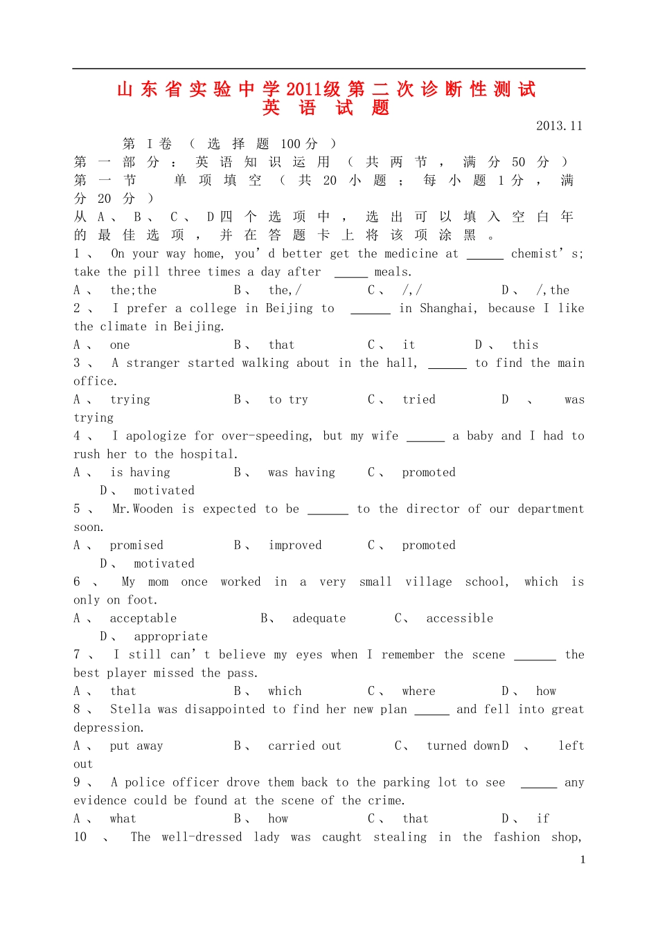 山东省实验中学2014届高三英语上学期第二次诊断性测试试题冀教版_第1页