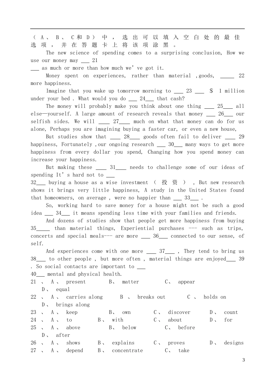 山东省实验中学2014届高三英语上学期第二次诊断性测试试题冀教版_第3页