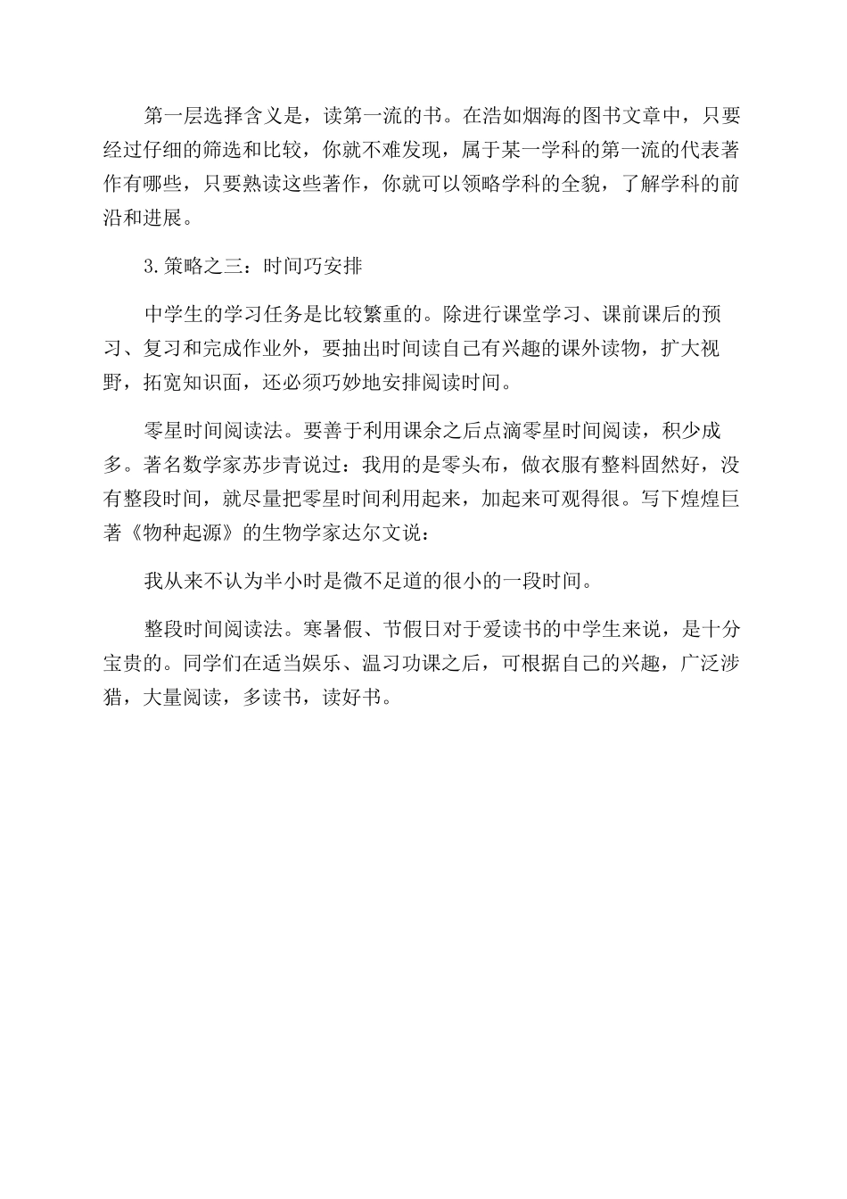 快速阅读有什么策略选择_第2页