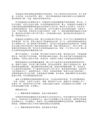 快速阅读法如何引领阅读革命