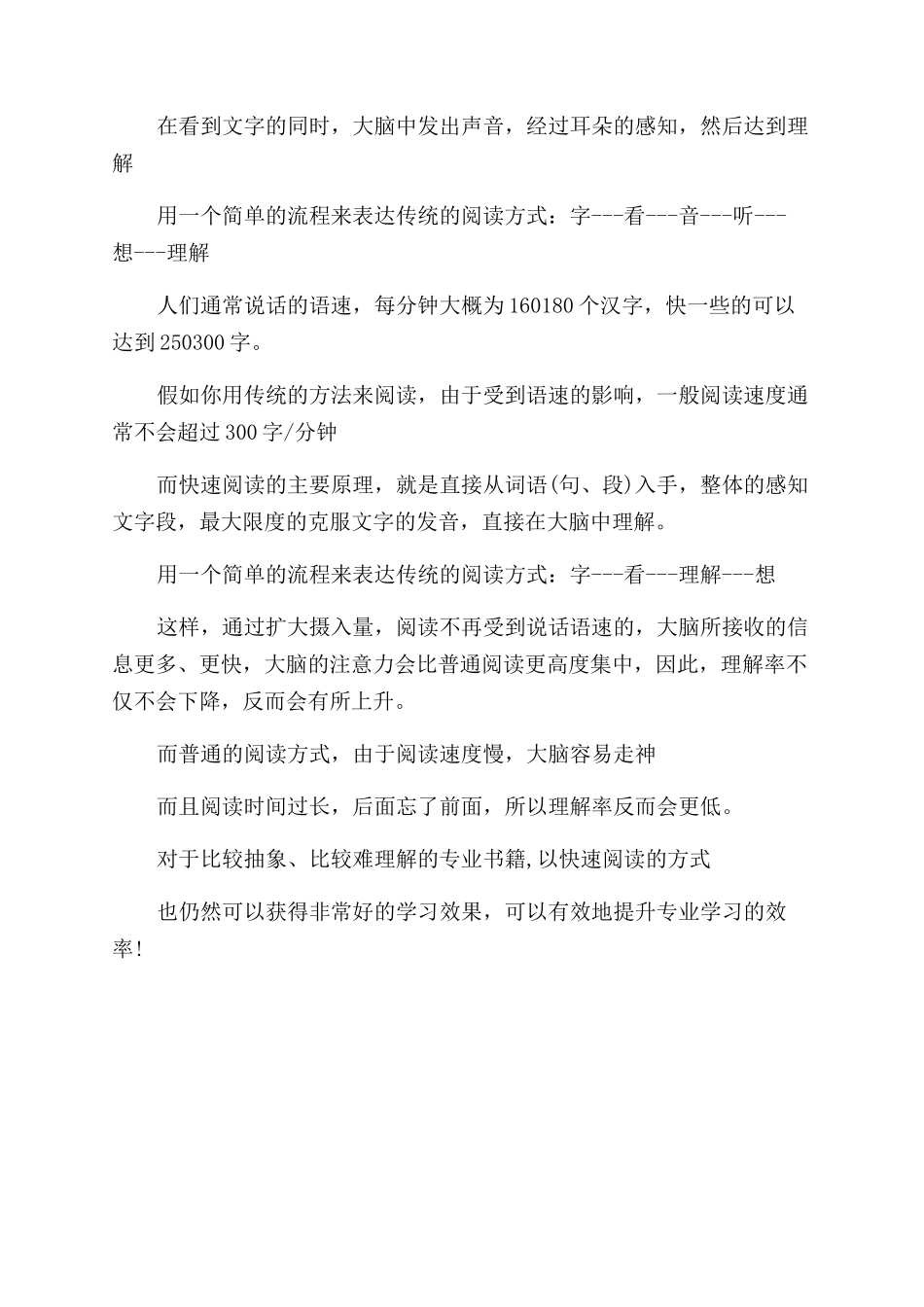 快速阅读理解率的测试记录_第2页