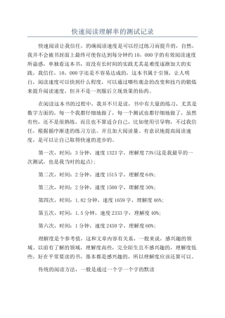 快速阅读理解率的测试记录