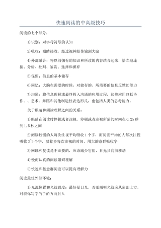 快速阅读的中高级技巧