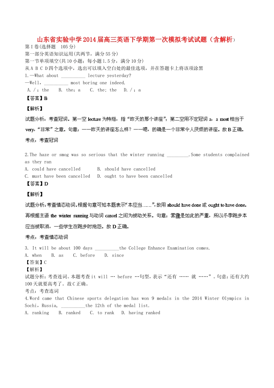 山东省实验中学2014届高三英语下学期第一次模拟考试试题（含解析）_第1页