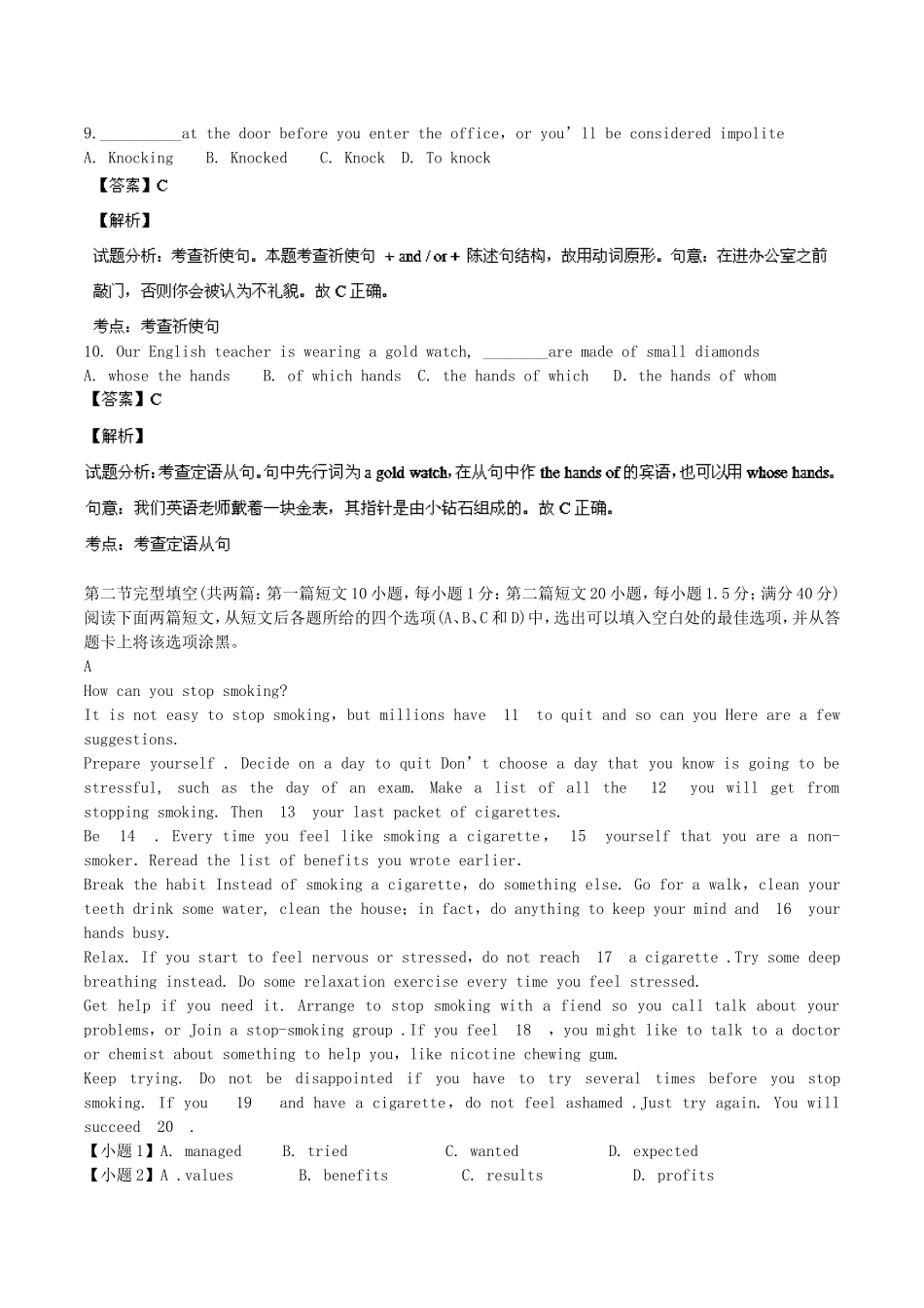 山东省实验中学2014届高三英语下学期第一次模拟考试试题（含解析）_第3页