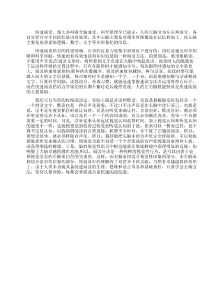 快速阅读的基本原理2