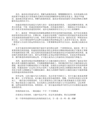 快速阅读的四个特点