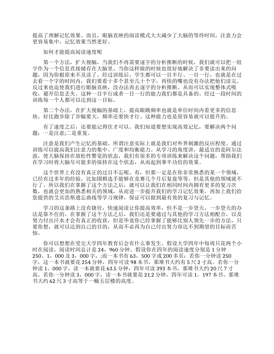 快速阅读的重大用处_第2页