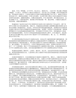 快速阅读的重大用处