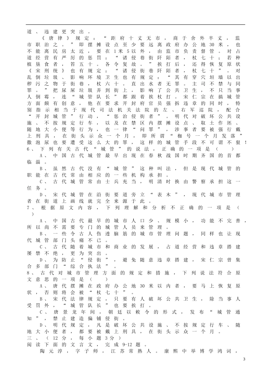 山东省实验中学2014届高三语文上学期第二次诊断性测试试题鲁人版_第3页