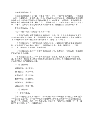 快速阅读训练的过程与方法