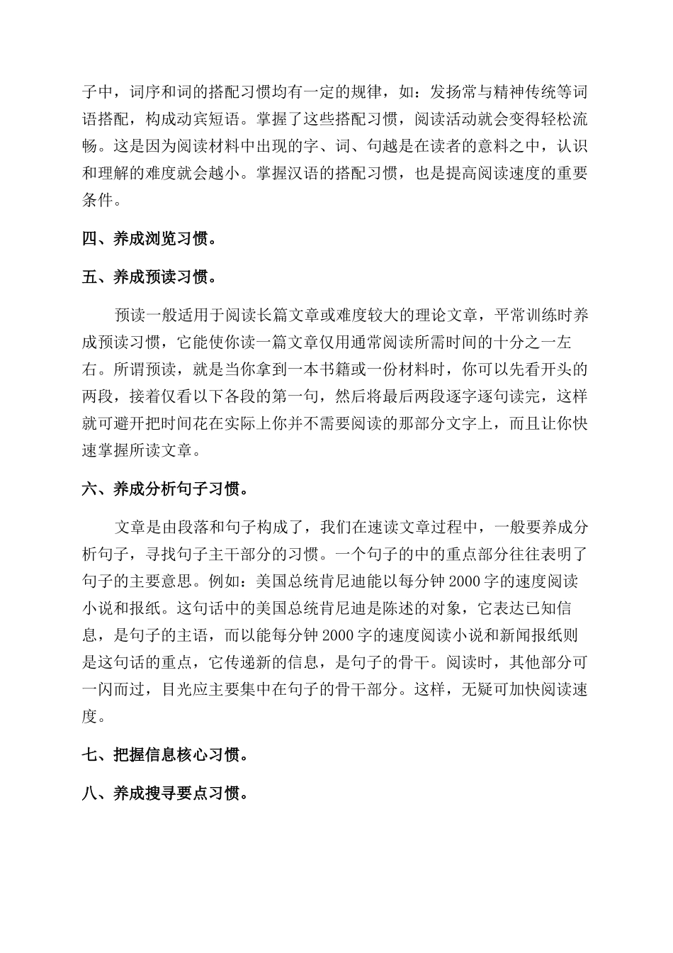 快速阅读训练有哪些技巧_第2页