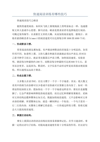 快速阅读训练有哪些技巧