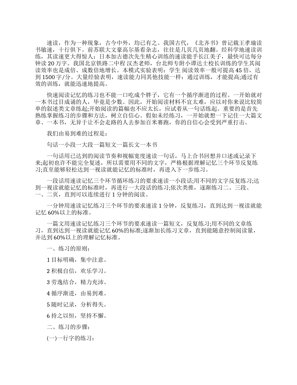 快速阅读训练的详细过程_第1页