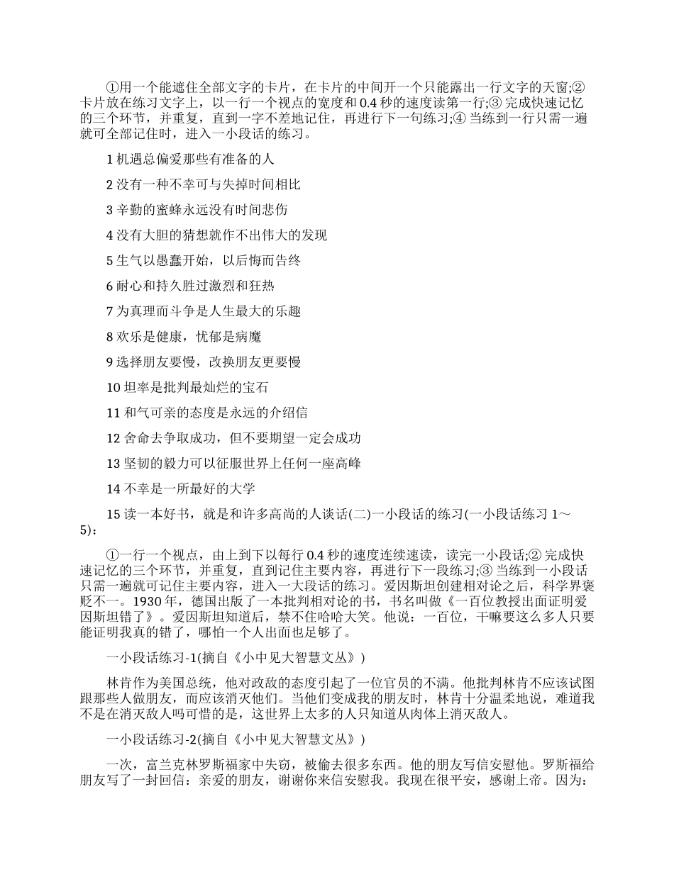 快速阅读训练的详细过程_第2页