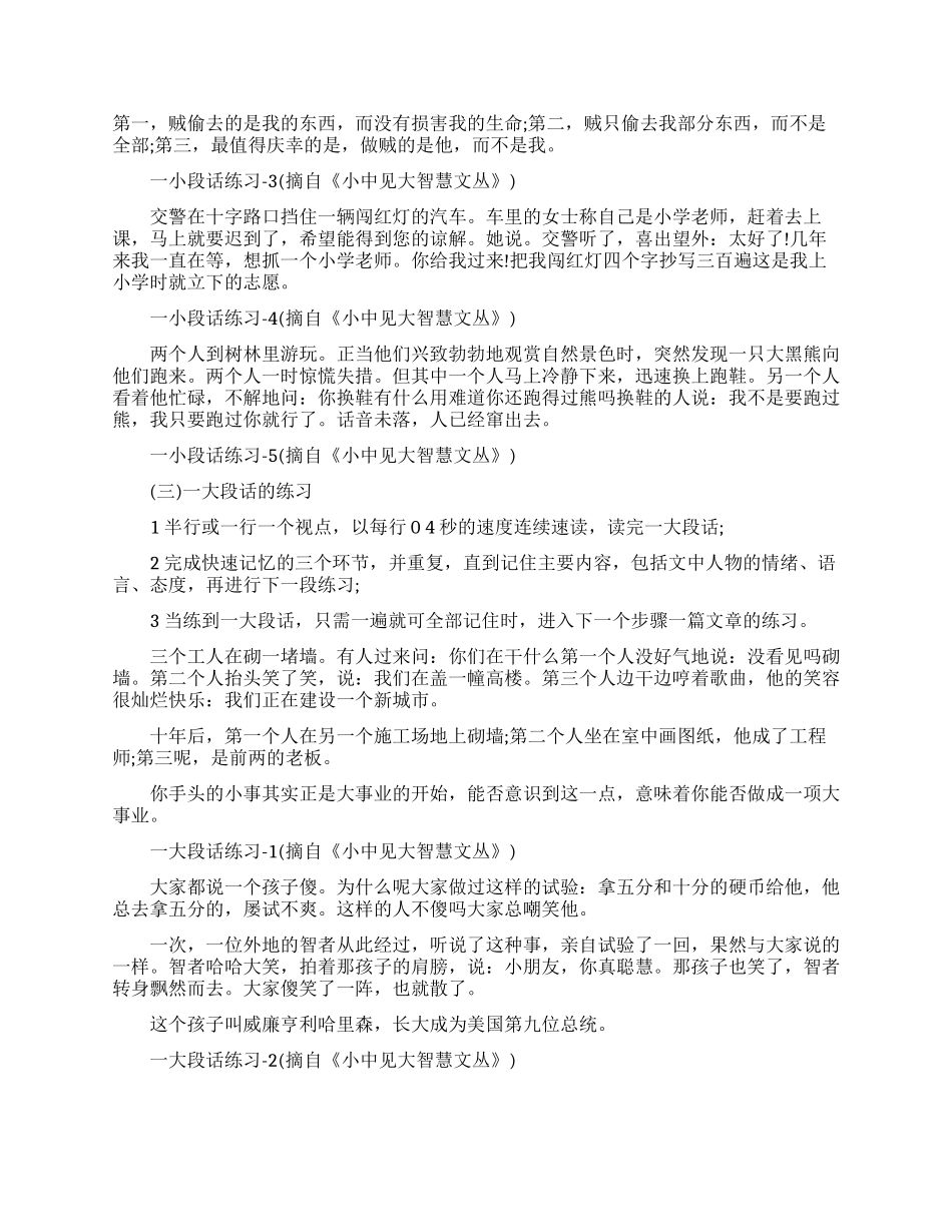 快速阅读训练的详细过程_第3页