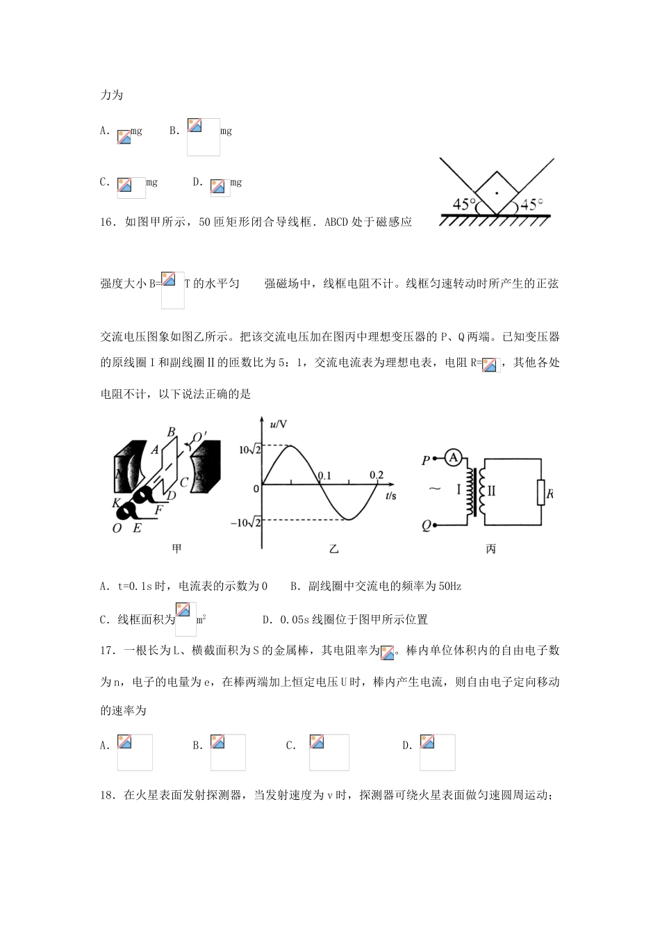 山东省威海市高三物理第二次模拟考试试题-人教版高三全册物理试题_第2页