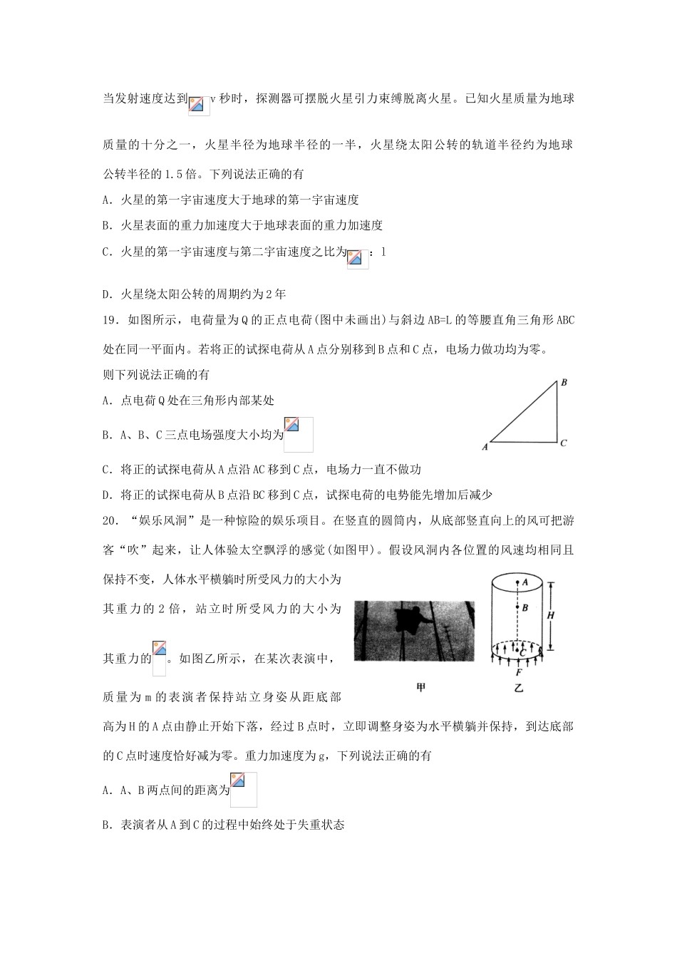 山东省威海市高三物理第二次模拟考试试题-人教版高三全册物理试题_第3页