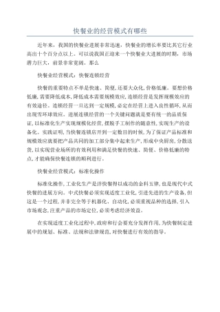 快餐业的经营模式有哪些