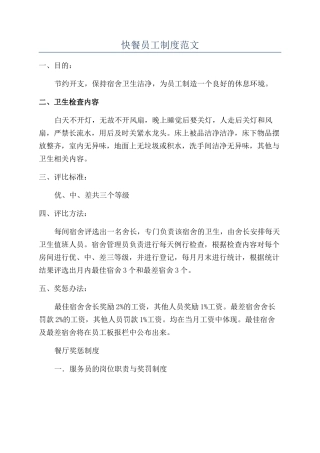 快餐员工制度范文