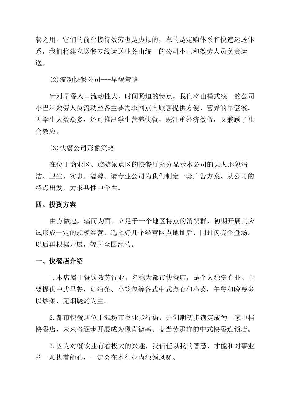 快餐店创业计划书写作_第2页