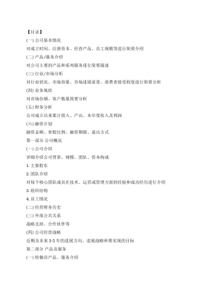 快餐店创业计划书最标准模板