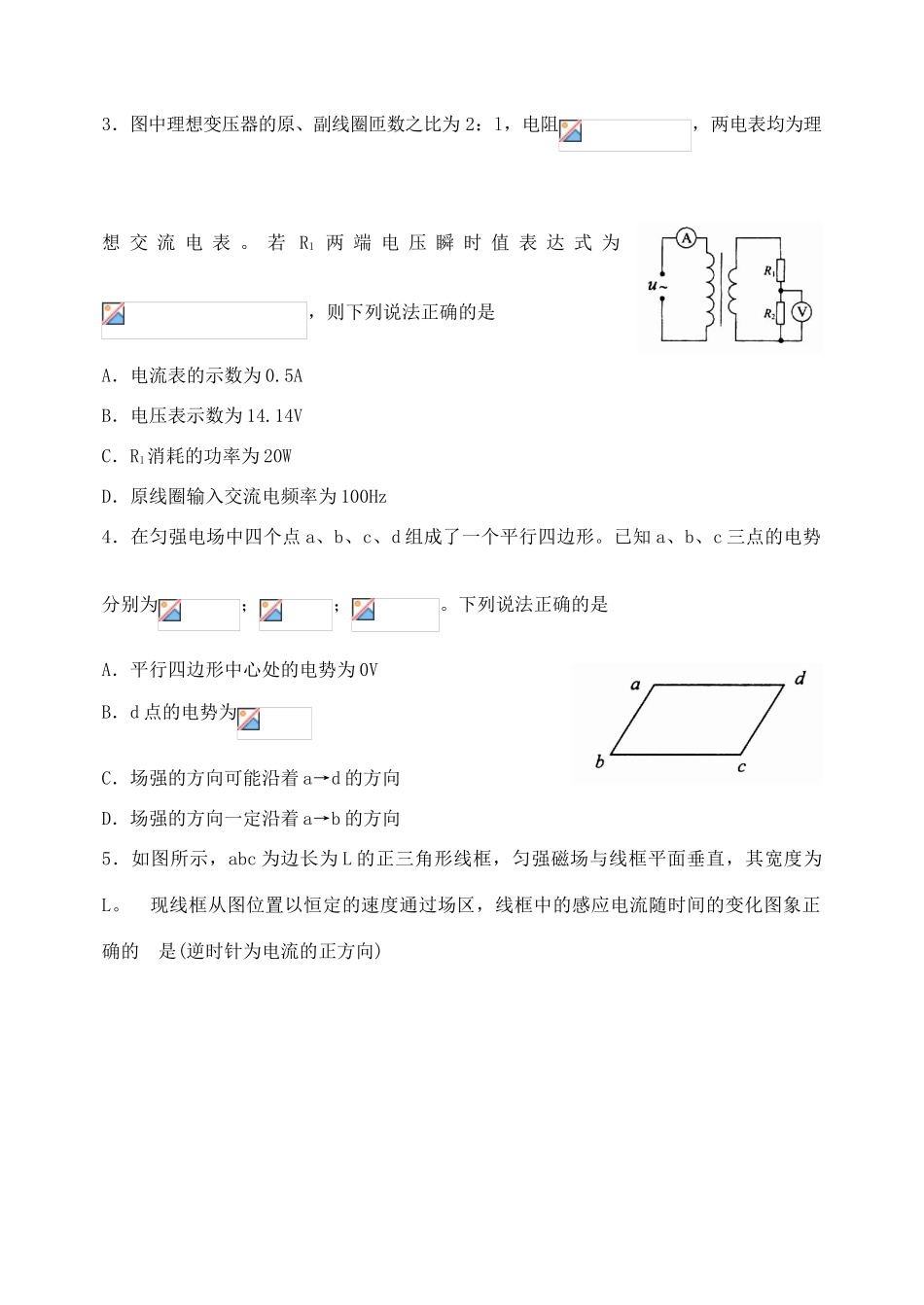 山东省威海市高三物理上学期期末考试试题-人教版高三全册物理试题_第2页