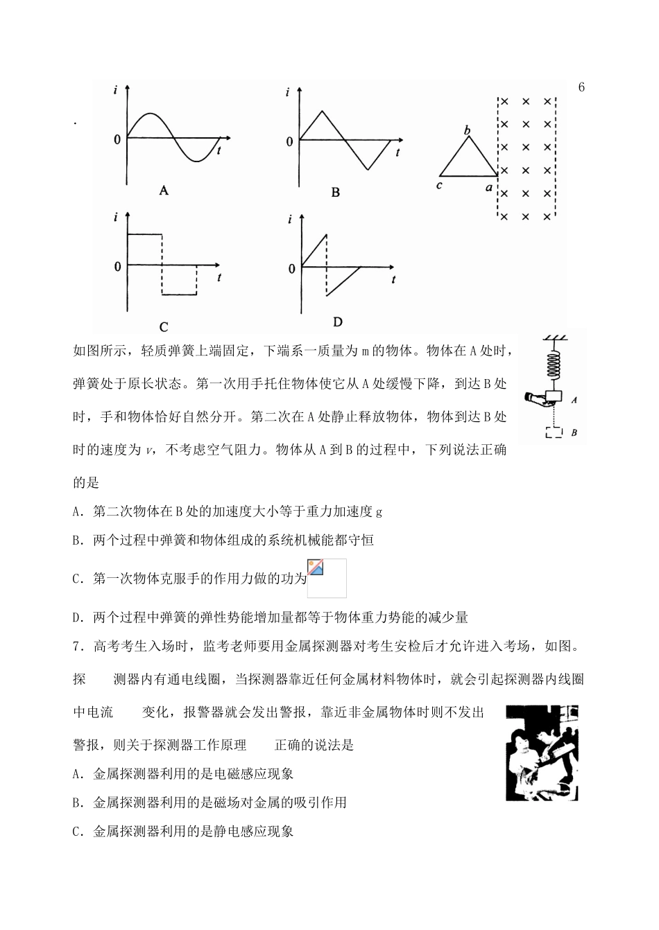 山东省威海市高三物理上学期期末考试试题-人教版高三全册物理试题_第3页