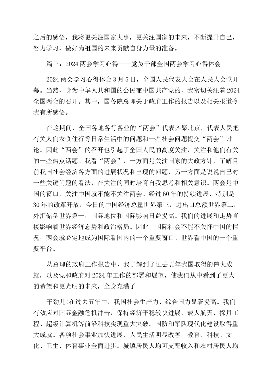 快餐行业创业计划书_第3页