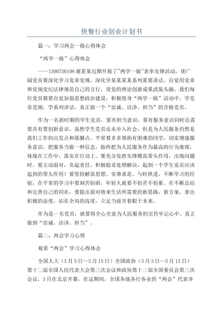 快餐行业创业计划书