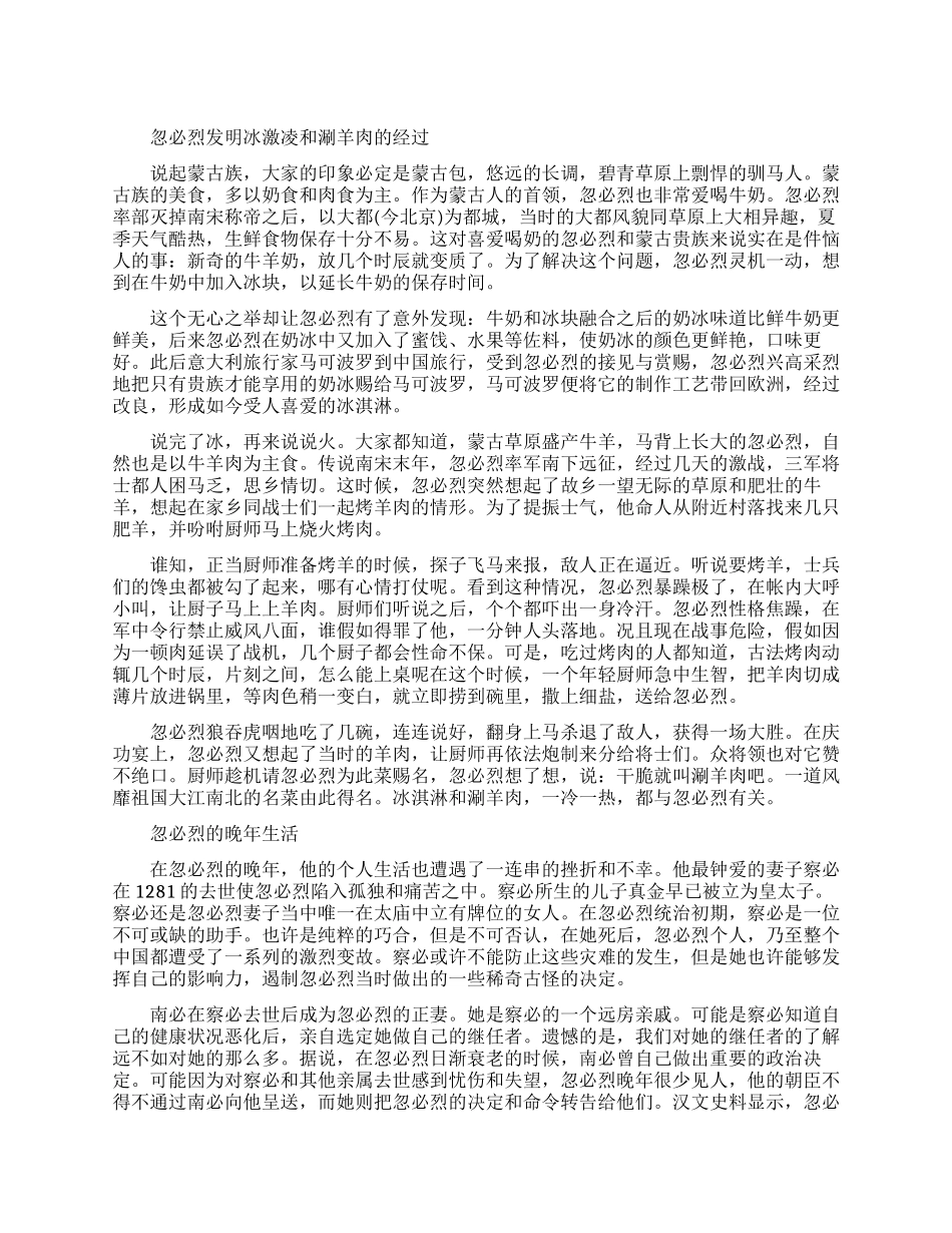 忽必烈发明冰激凌和涮羊肉是真的吗_第1页
