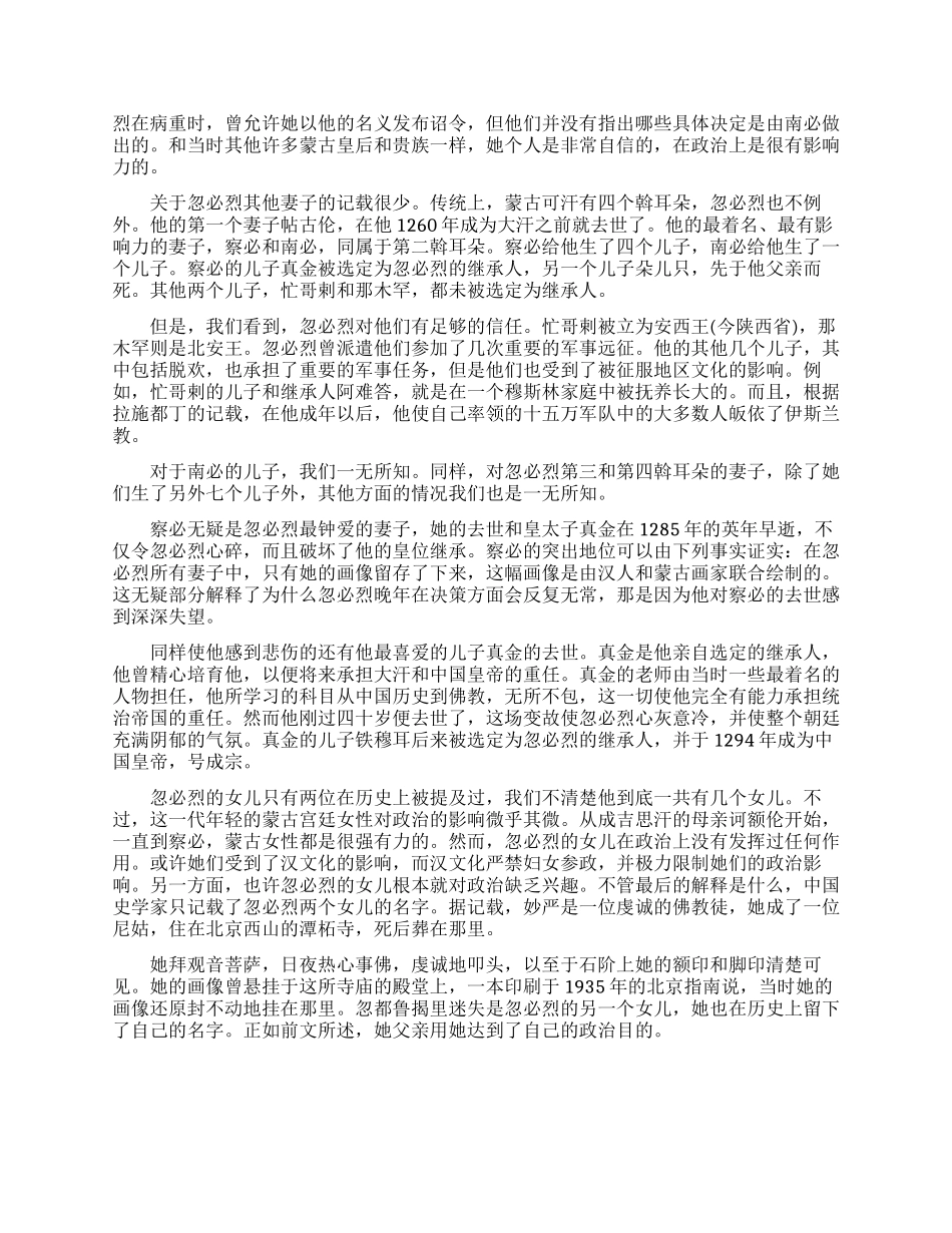 忽必烈发明冰激凌和涮羊肉是真的吗_第2页