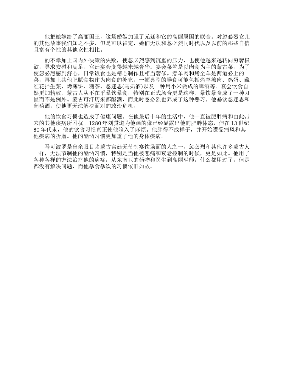 忽必烈发明冰激凌和涮羊肉是真的吗_第3页