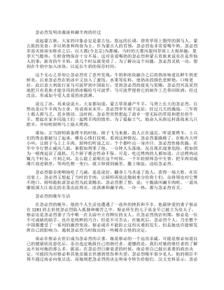 忽必烈发明冰激凌和涮羊肉是真的吗
